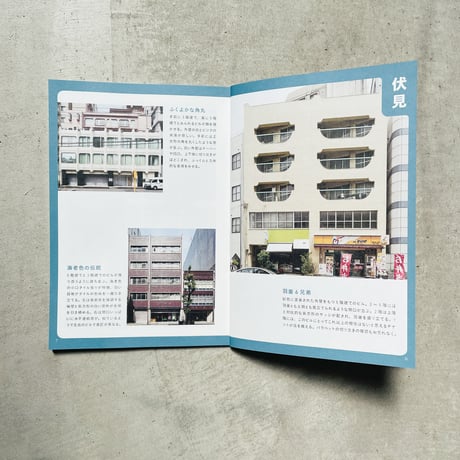 名古屋渋ビル研究会 ／ 名古屋渋ビル手帖  [第5号] 中央ナゴヤ編