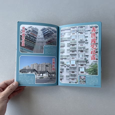 チーム4.5畳  ／  団地ブック増刊号１