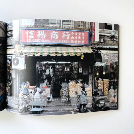 鉄窓花書房 tamazo ／ 台湾の店　- 看板と店構え -