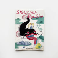 死後くん ／ SIGOZINE MyoSho