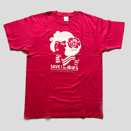 ポルカ社 ／ SAVE! the 白ばらTシャツ