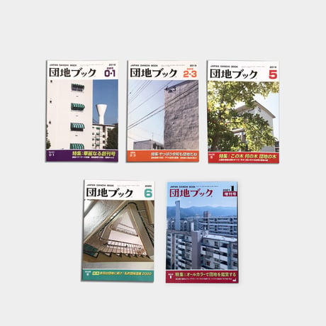 チーム4.5畳  ／  団地ブック増刊号１