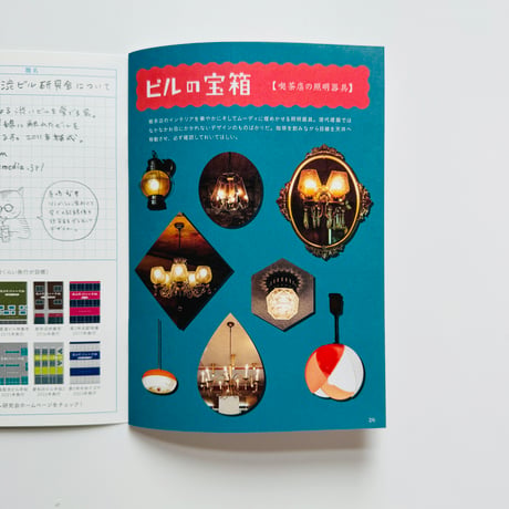 名古屋渋ビル研究会 ／ 名古屋渋ビル手帖  [ニュー ビルと喫茶店特集号]