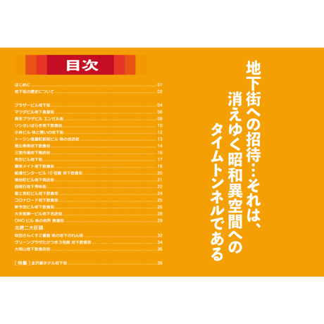 Towers ／ [特集]金沢都ホテル地下街 ｜地下街への招待 B1