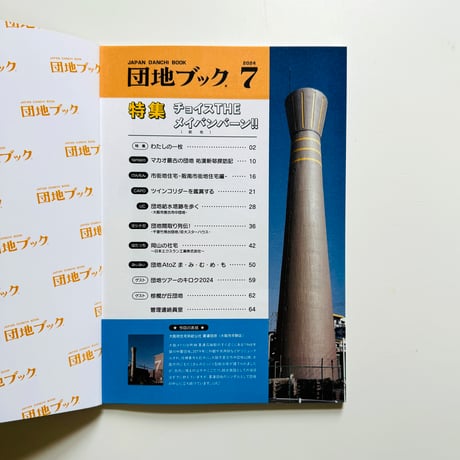 チーム4.5畳  ／  団地ブック 7号