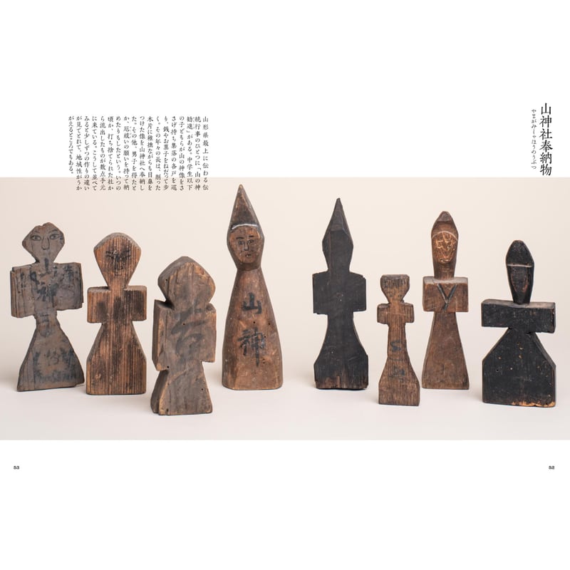 家の神さま 民間信仰にみる神と仏（鶴岡コレクション） ／ 鶴岡 幸彦