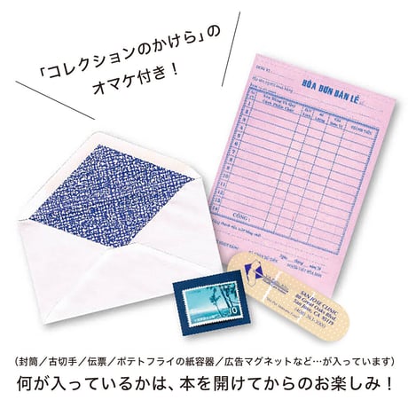 収集百貨 ／ リトルプレス 収集百貨｜オマケ付き
