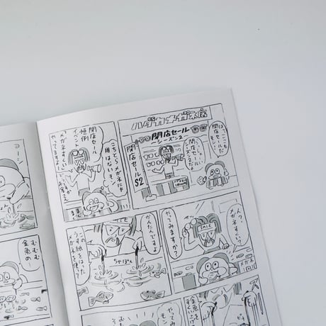 死後くん ／ オカイモン - 閉店セールに気をつけろ -