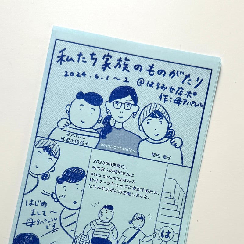 母アパレル ／ 小学三年生 完成記念ポストカード | はちみせ （83）
