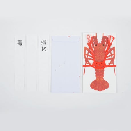 和紙田大學 ／ 伊勢海老 ｜ 祝儀袋　フトッパラ