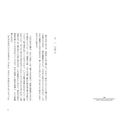 沙東すず ／ 奇貨