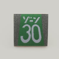 卒業生代表 ／ アイロンラベル｜ゾーン30のラベル