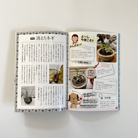 さくらいみか ／ ダメな園芸 [BOOK]