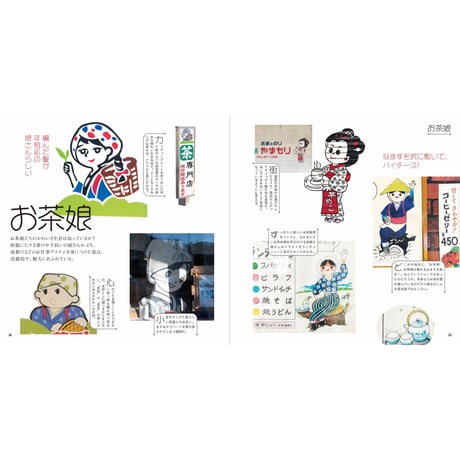 まちで出会ったかわいいあのこ ／ うおのめとるこ 藤本健太郎 松村大輔
