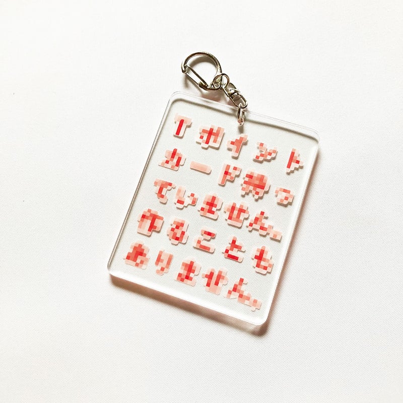 83 original ／ Tポイントカード持ってませんキーホルダー