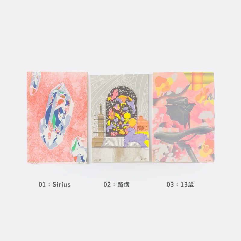 奥田亜紀子 ／ リソグラフポスター ｜A6 size | はちみせ （83）