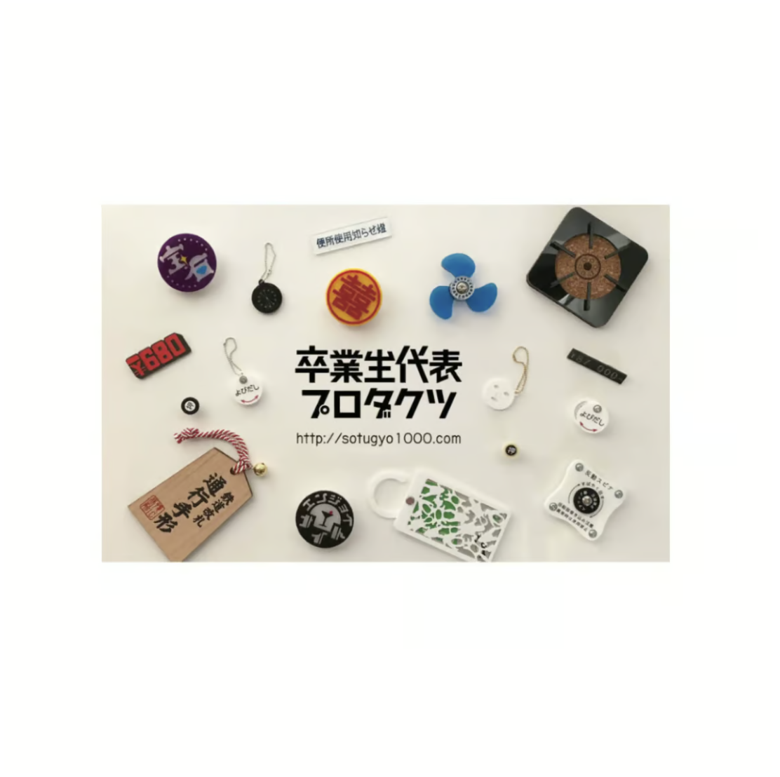 卒業生代表 ／ ビーズセットキーホルダー | はちみせ （83）