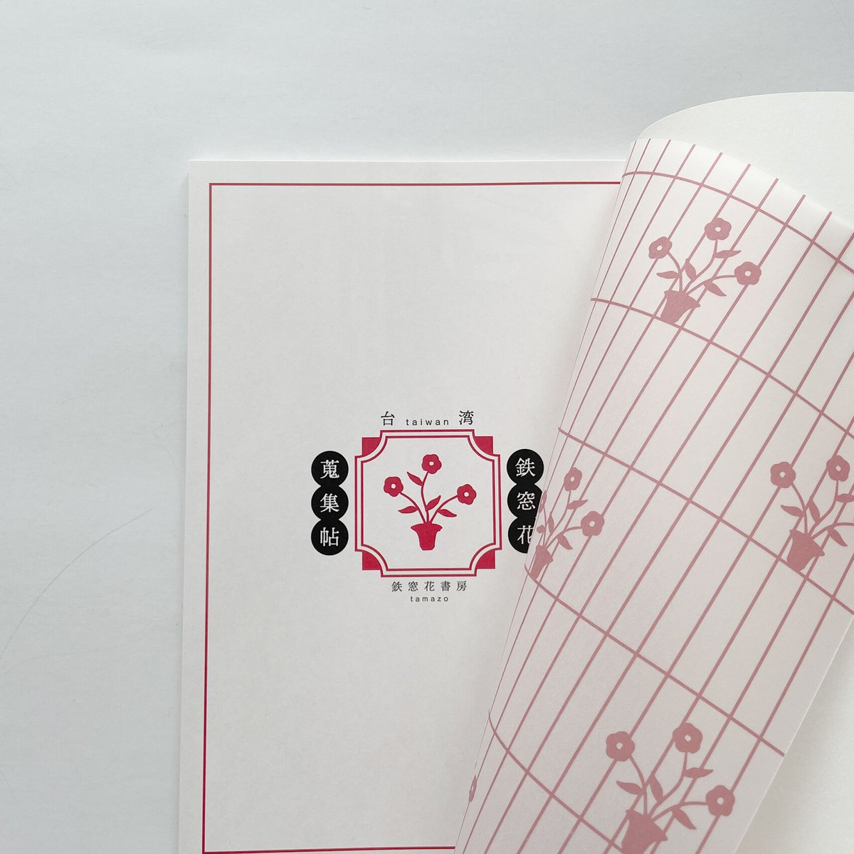 鉄窓花書房 tamazo ／ 台湾鉄窓花蒐集帖 [ BOOK ] | はちみせ （83）