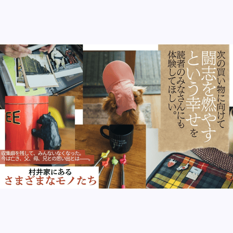 村井理子 ／ 村井さんちのお取り寄せ