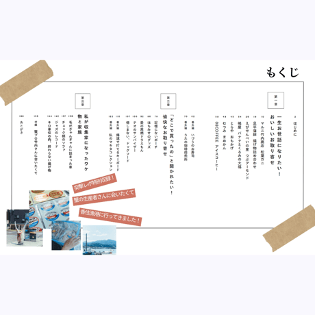 村井理子 ／ 村井さんちのお取り寄せ