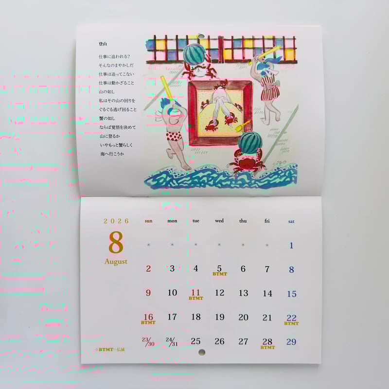 死後くん ／ SIGO CALENDAR 2026 | はちみせ （83）