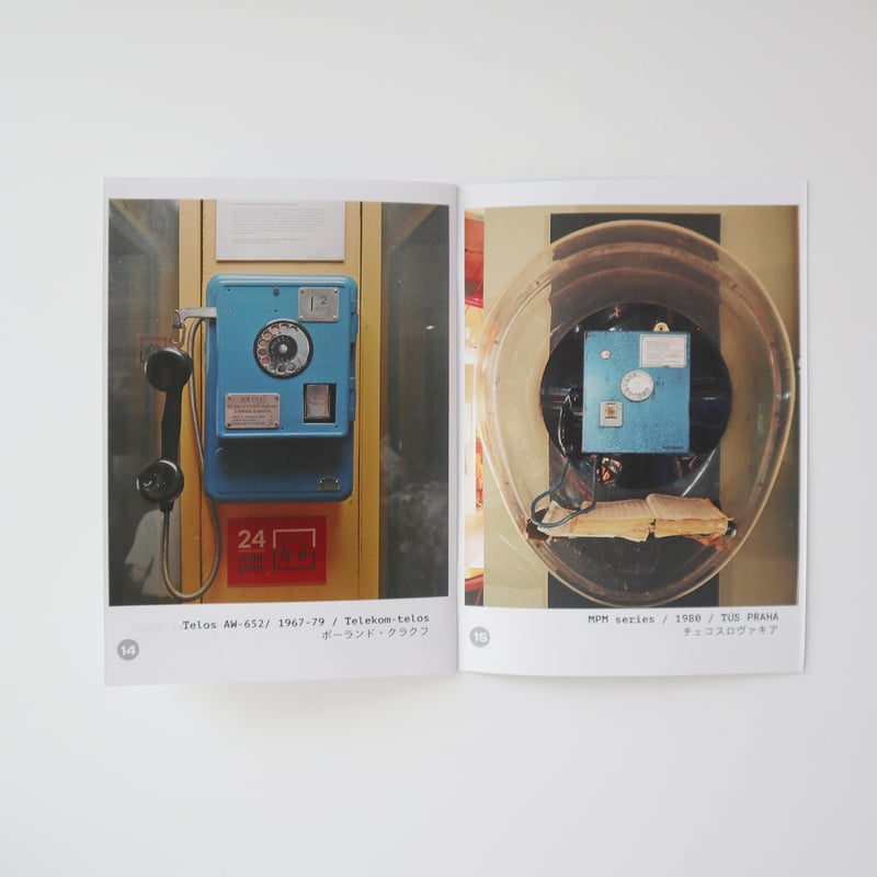 イスクラ ／コメコンミニ 「電話」社会主義国工業製品集 | はちみせ （83）