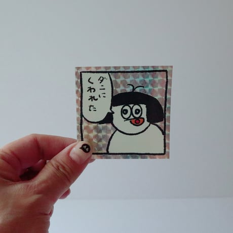奥田亜紀子 ／ ステッカー ｜ダニにくわれた
