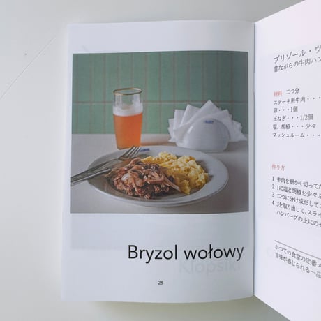 イスクラ ／ ポーランド社会主義〜現代の食文化総集編 Comecon-design mini vol.4