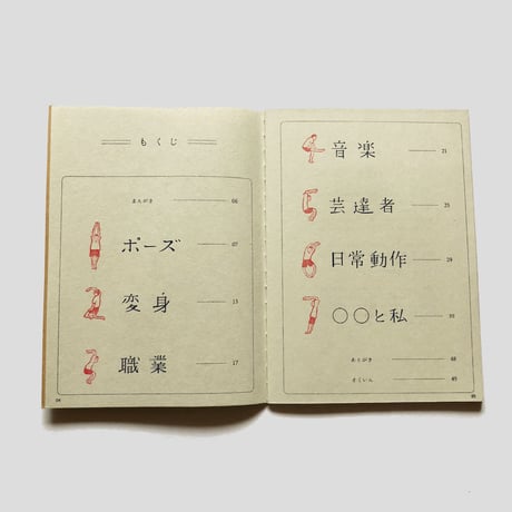 ポン豆ヤ ／ ポーズはんこ採集帳  [BOOKS]