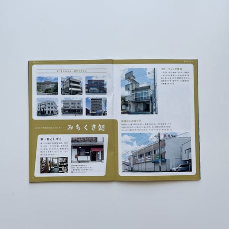 名古屋渋ビル研究会 ／ 愛知渋ビル手帖★2