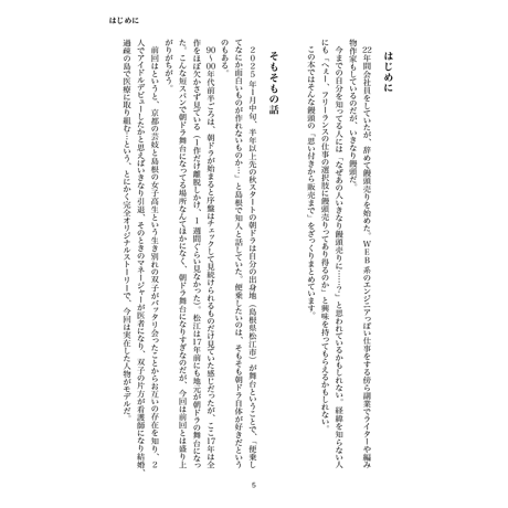 さくらいみか ／ 会社を辞めて饅頭を売ろう