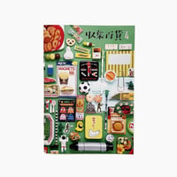収集百貨 ／ リトルプレス 収集百貨 4｜オマケ付き