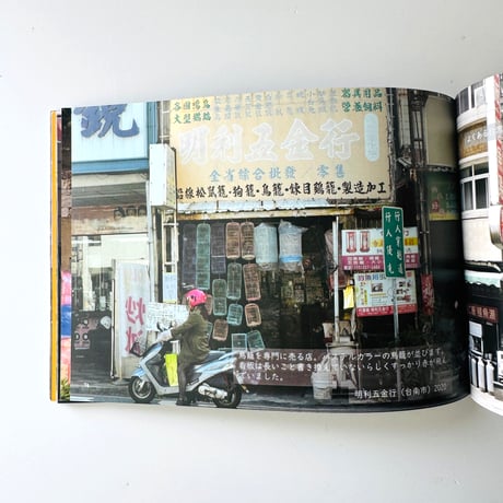 鉄窓花書房 tamazo ／ 台湾の店　- 看板と店構え -
