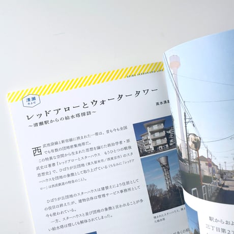 西武沿線とわたし