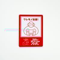 フリースタイル陶芸 ／ ワレモノ注意！ステッカー 5-set