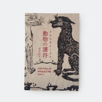 動物の護符 COTTOU.JP MAGAZINE Vol.1