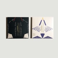 COCHAE ／ 日本の伝承折紙　其ノ壱・其ノ弐