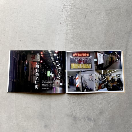 Towers ／ [特集] 元町有楽名店街 ｜地下街への招待 B2