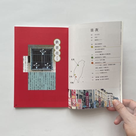 鉄窓花書房 tamazo ／ 台湾鉄窓花蒐集帖