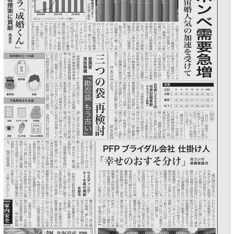 和紙田大學 ／ 新聞紙 ｜ 祝儀袋　フトッパラ