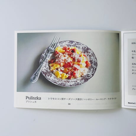 イスクラ ／「在りし日の食堂で」社会主義食堂レシピ vol.18｜34