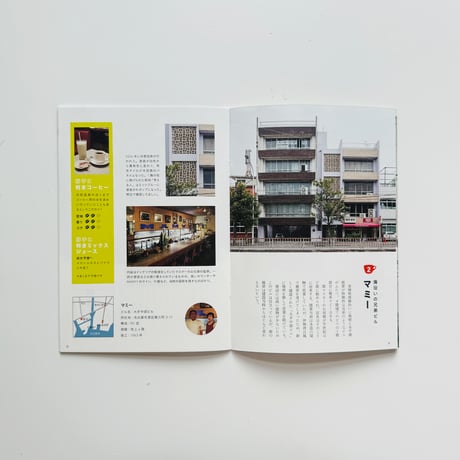 名古屋渋ビル研究会 ／ 名古屋渋ビル手帖  [ニュー ビルと喫茶店特集号]