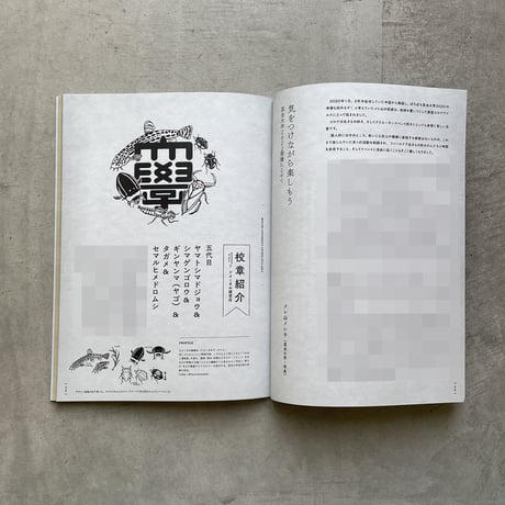 沙東すず／昆虫大学シラバス 乱世編  vol.2