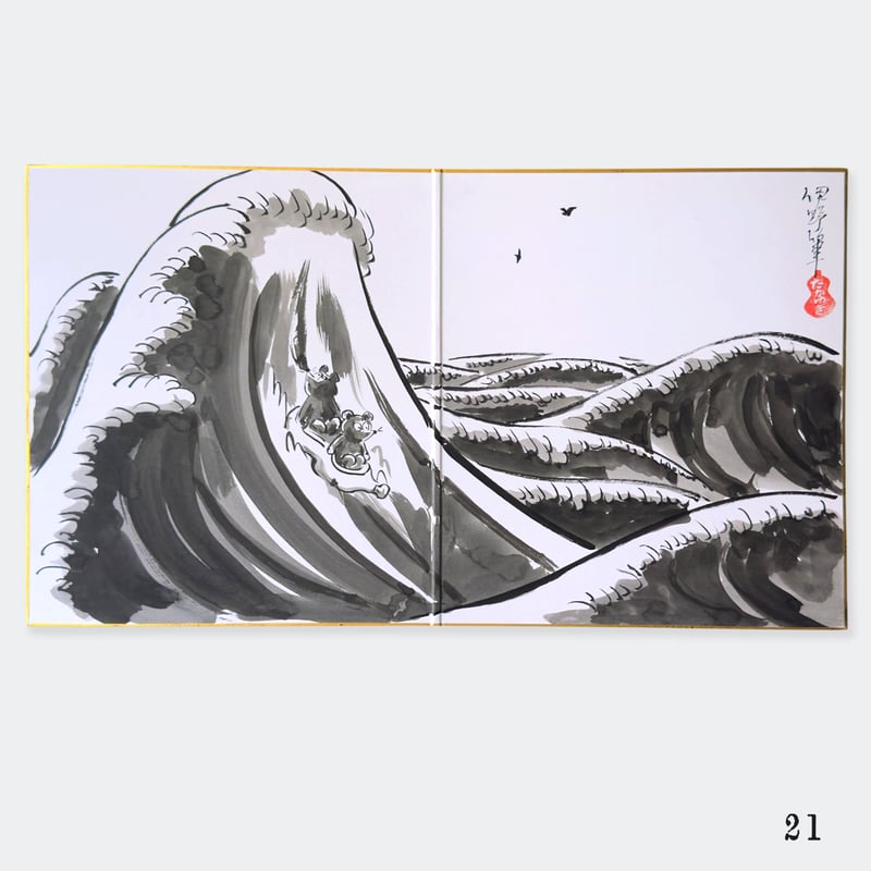 伊野孝行 ／ 原画 二つ折り色紙絵 たぬき 4-Type | はちみせ （83）