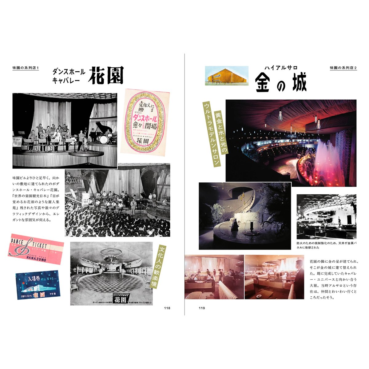 月刊ビル1〜7号＋特別号総力特集♦︎味園ビル 月刊ビル 特別号 味園ビル （味園愛） | 甘夏書店