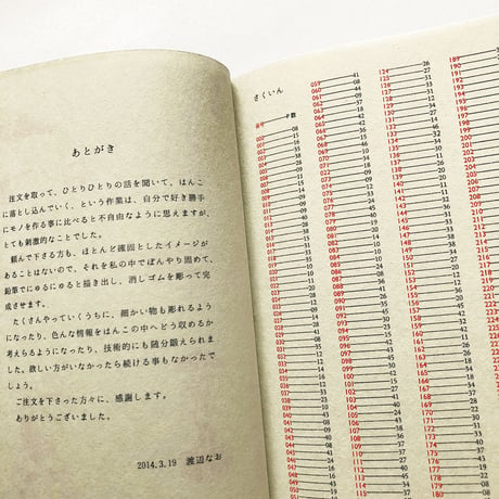 ポン豆ヤ ／ ポーズはんこ採集帳  [BOOKS]