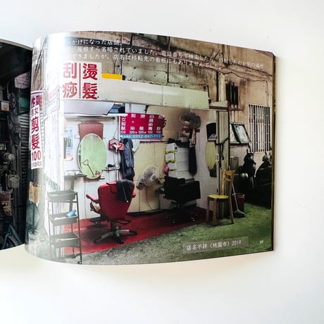 鉄窓花書房 tamazo ／ 台湾の店　- 看板と店構え -