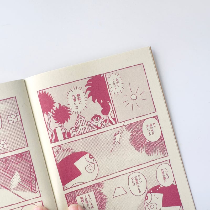 奥田亜紀子 ／ 漫画ZINE 綴方教室：サイン入り | はちみせ （83）