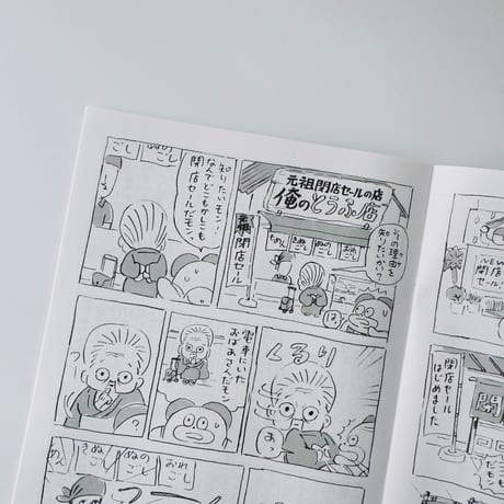 死後くん ／ オカイモン - 閉店セールに気をつけろ -