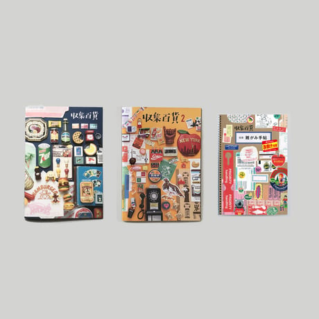 収集百貨 ／ リトルプレス 収集百貨 2｜オマケ付き
